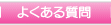 �悭���鎿��