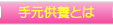 �茳���{�Ƃ�