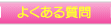�悭���鎿��
