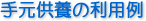 �茳���{�̗��p��