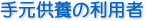 �茳���{�̗��p��