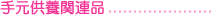 �茳���{�֘A�i